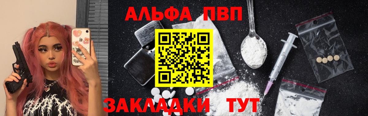 A-PVP кристаллы Хабаровск