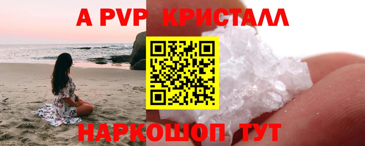 A-PVP Соль  Хабаровск  APVP СК КРИС  А ПВП кристаллы 