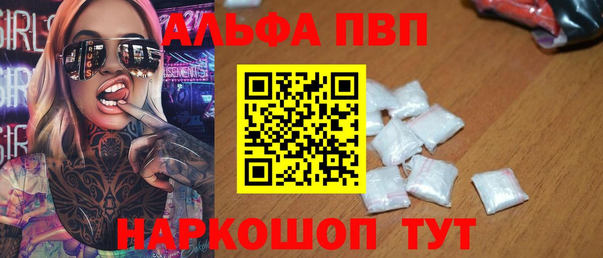 A-PVP кристаллы Хабаровск
