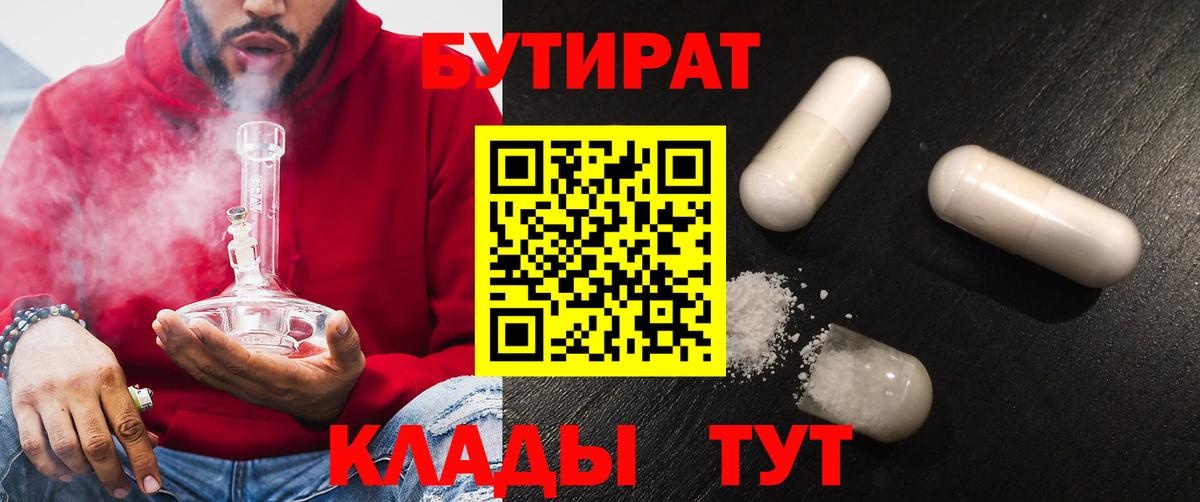 Бутират  Хабаровск  Бутират оксана 