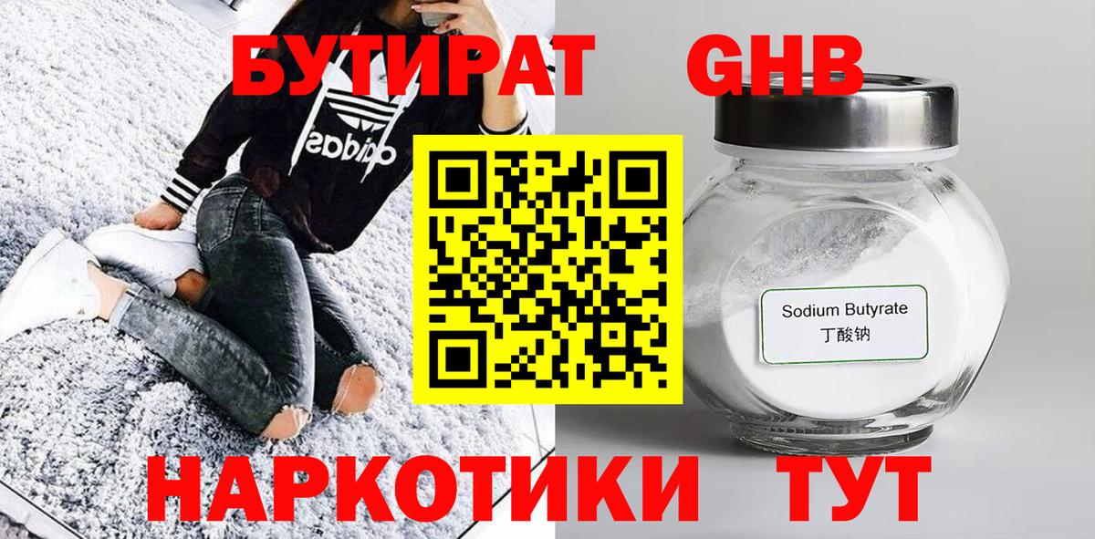 Бутират оксана Хабаровск