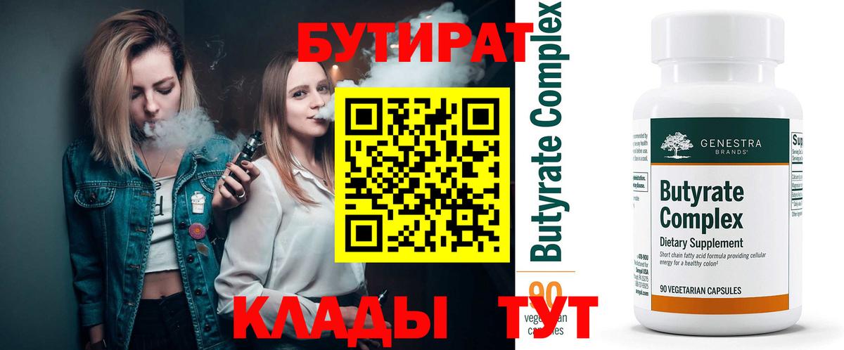 БУТИРАТ вода Хабаровск
