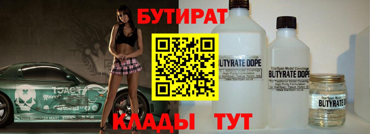 БУТИРАТ буратино  Вход с VPN  Хабаровск 