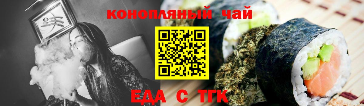 Еда ТГК конопля  Вход с VPN  Хабаровск 