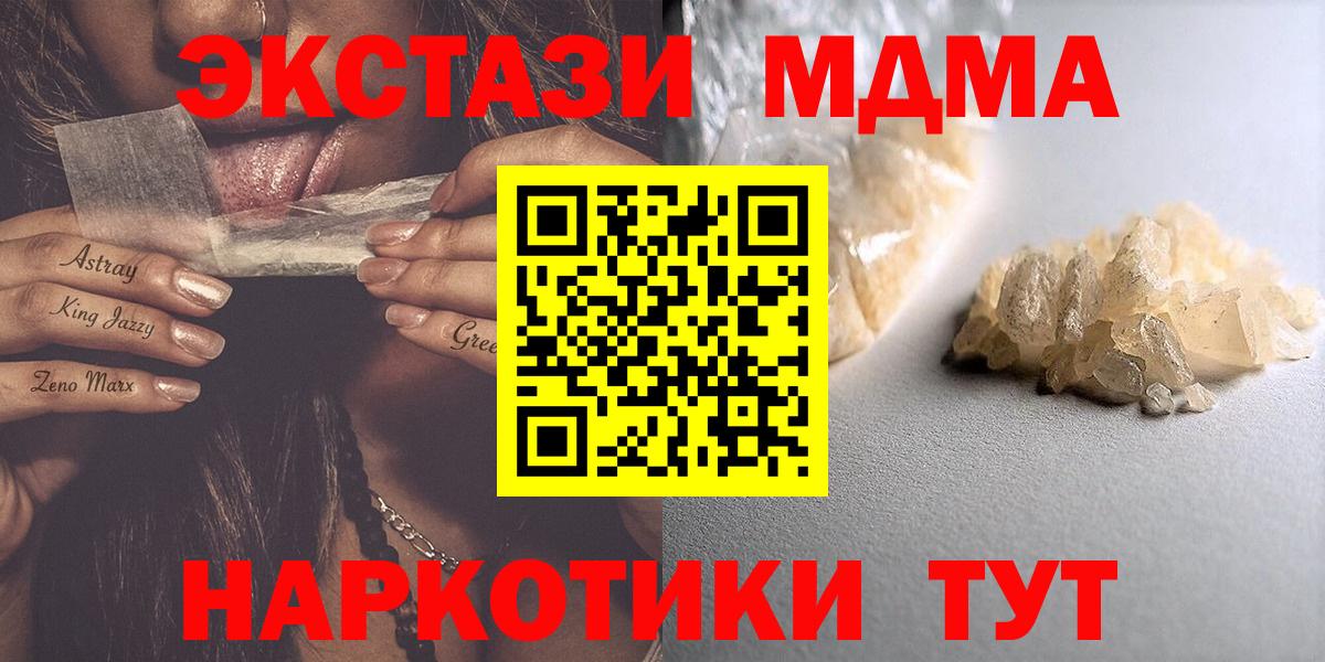 МДМА кристаллы  МДМА  МДМА crystal  Хабаровск  Вход с VPN 