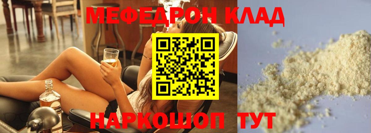 Хабаровск  МЕФ мука  Вход с VPN  Меф  МЕФ кристаллы 