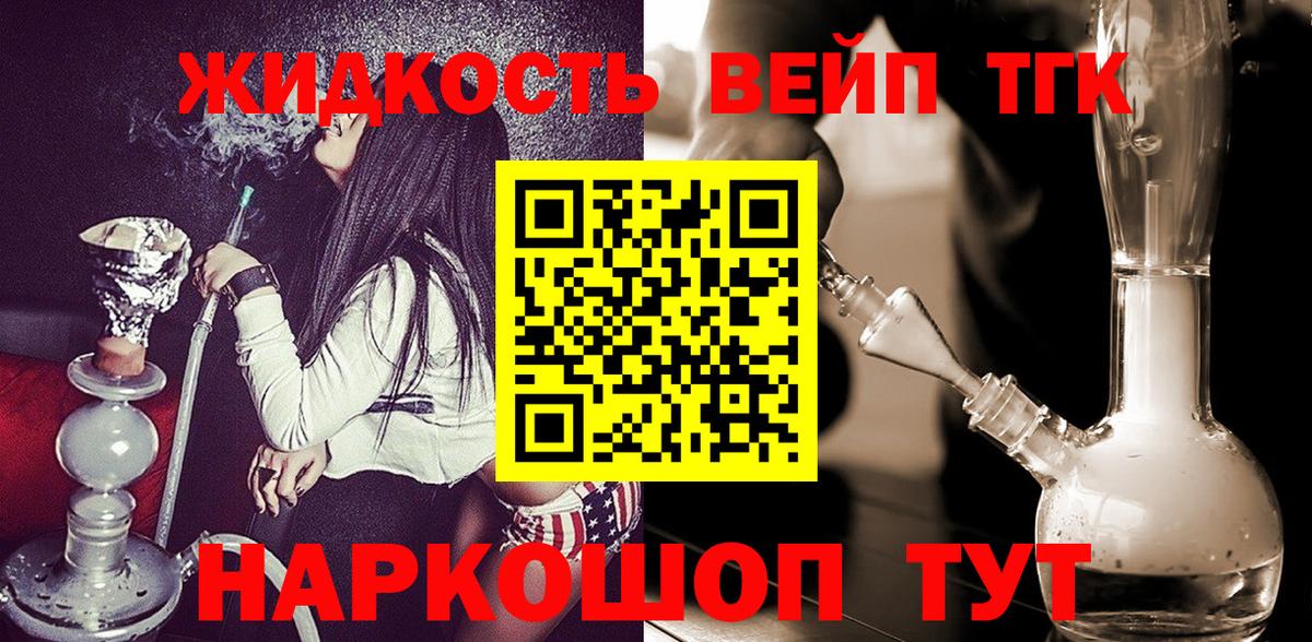 Дистиллят ТГК THC oil Хабаровск